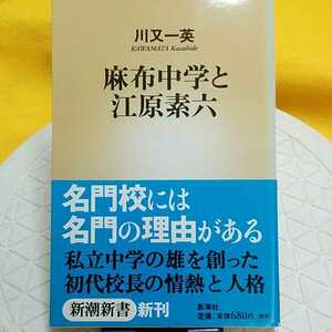 　★開運招福!★ 麻布中学と江原素六　★ねこまんま堂★C06まとめ可★