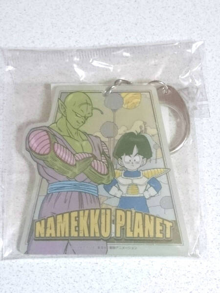 ドラゴンボールZ ピッコロ＆悟飯 ナメック星 トラベルキーホルダー