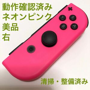 美品　 Nintendo Switch Joy-Con ネオンピンク ニンテンドースイッチ ジョイコン