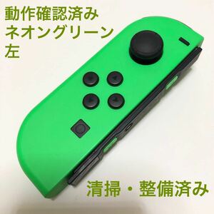 Nintendo Switch Joy-Con ネオングリーン ジョイコン ニンテンドースイッチ Joy-Con (L)