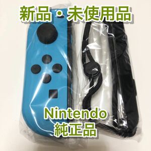 新品・未使用　Nintendo Switch Joy-Con ネオンブルー 左 ジョイコン ニンテンドースイッチ ストラップ
