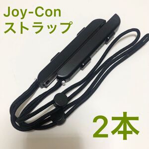 Nintendo Switch Joy-Con ストラップ Joy-Conストラップ ニンテンドースイッチ ジョイコン