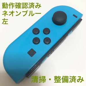 Nintendo Switch Joy-Con ネオンブルー 左 ジョイコン ニンテンドースイッチ 任天堂