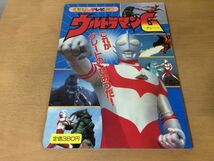 ●K048●ウルトラマンG2●これがグレートのひみつだ●ウルトラマングレート●講談社のテレビ絵本●平成4年2刷●講談社●即決_画像1