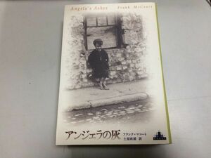 ●P768●アンジェラの灰●フランクマコート●新潮クレストブックス●1998年2刷●即