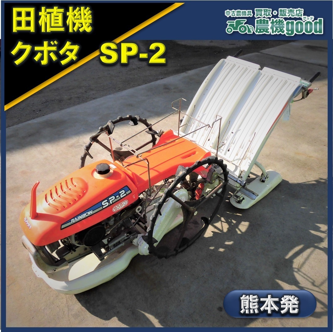 ヤフオク! -クボタ歩行型田植機(田植機)の中古品・新品・未使用品一覧