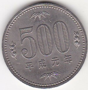 ★★500円白銅貨　平成元年★