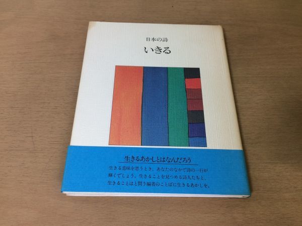 2023年最新】Yahoo!オークション -詩 谷川俊太郎 生きるの中古品・新品