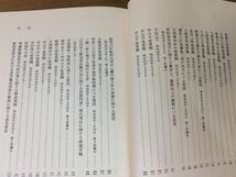 ●P331●田中正造選集2●民党政治家として●改進党議員初期議会期日清戦争以後論稿日記書簡足尾銅山鉱毒事件●1989年1刷●岩波書店●即決_画像5