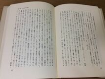 ●P331●田中正造選集2●民党政治家として●改進党議員初期議会期日清戦争以後論稿日記書簡足尾銅山鉱毒事件●1989年1刷●岩波書店●即決_画像8