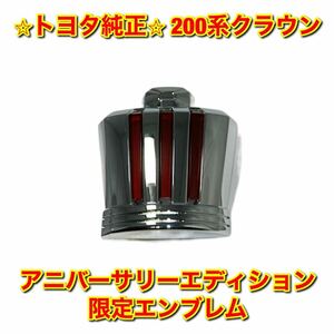 【新品未使用】トヨタ 200系クラウン アニバーサリーエディション限定エンブレム レッド TOYOTA CROWN 純正 送料無料 