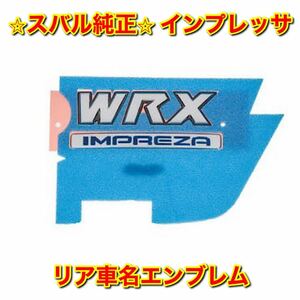 【新品未使用】スバル インプレッサ リア車名エンブレム WRX STI SUBARU IMPREZA 純正 送料無料