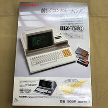 I/O 別冊14 マイコンゲームの本4 工学社_画像6