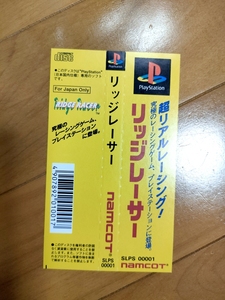 【保管状態 最高】 リッジレーサー Ridge Racer 帯のみ 　/// PS PlayStation One 2 3