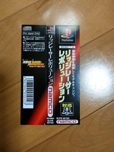 【保管状態 最高】 リッジレーサーレボリューション 帯のみ 　/// PS PlayStation One 2 3 Ridge Racer Revolution 