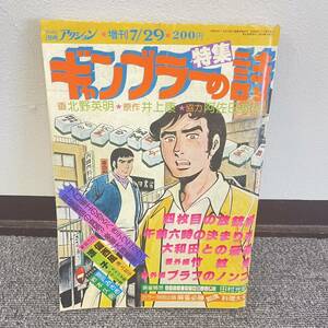 昭和53年7月29日常発行 週刊漫画アクション ギャンブラーの詩/阿佐田哲也 HE_2205