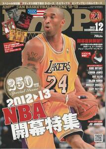 NBA magazine [HOOP]2012 year 12 month number (250 number )