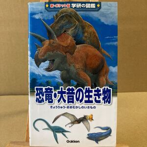 恐竜大昔の生き物