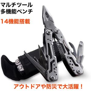 マルチツール多機能ペンチ サバイバル 防災 キャンプ アウトドア