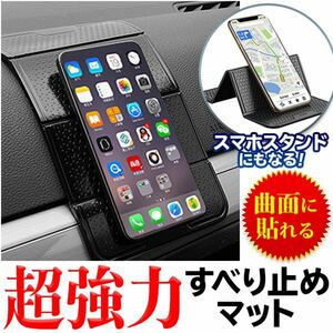 滑り止めシート 強力粘着 あらゆる箇所に設置可能 スマホ i