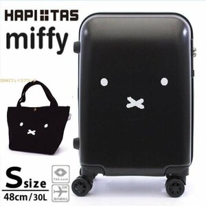 ミッフィー miffy 新品 スーツケース キャリーバッグ 機内持ち込み可 小型 軽量 HAP2249 48 1泊2泊3泊 ブラック黒 ミニトートバッグ付M178
