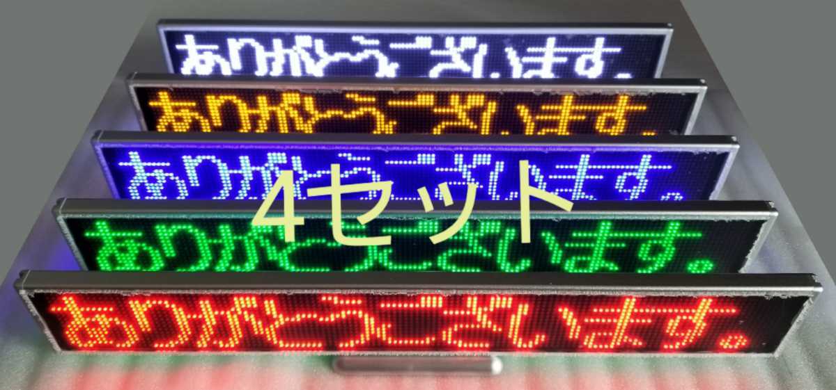 Bluetooth可 LED電光掲示板 405 x 62mm 2セット|PayPayフリマ