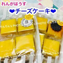 1【 送料無料 】ケーキ工房　れんがはうす　チーズケーキ 4コ入×2袋★ 洋菓子 焼菓子 ケーキ おやつ ベイクド クーポン_画像1