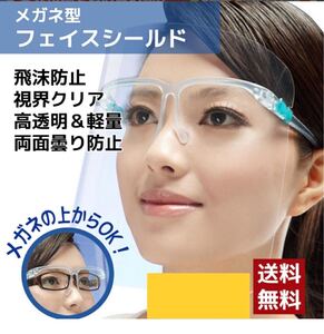 フェイスシールド メガネ型