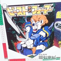 0Kn56◆当時物 旧タカラ 販促品 トランスフォーマー/ビーストフォーマー/戦国大魔神 のれん型 ポスター/カタログ レーザービースト 送:-/80_画像2