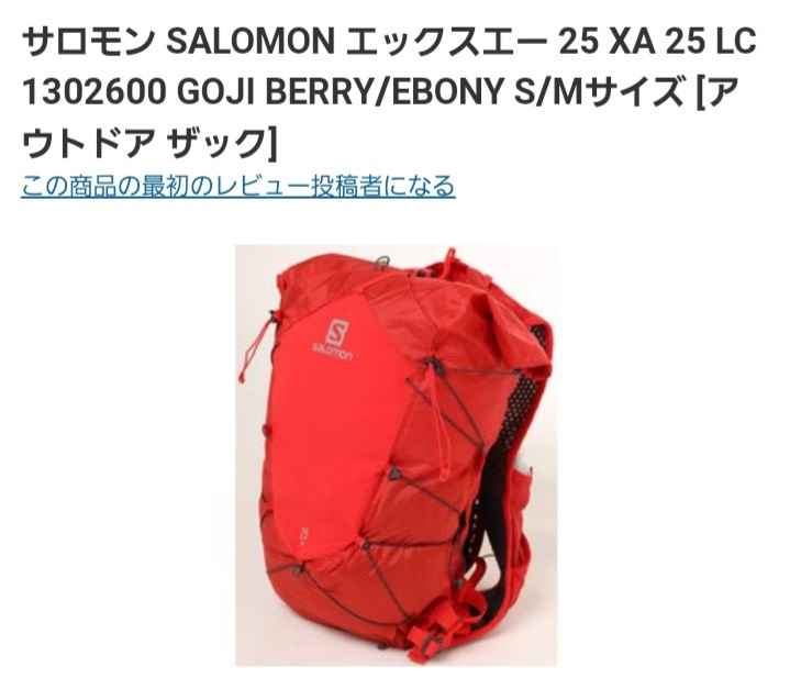 アウトドア 登山用品 サロモン XA25 サイズS M