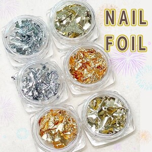 ネイルホイル ナゲット シルバー ゴールド ジェルネイル デコ ハンドメイド 金箔 銀箔 夏ネイル