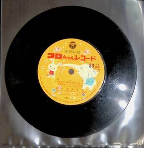レコード 7インチLP レコード盤のみ　童謡　コロちゃんレコード　赤い靴　お山のおさる　金魚のひるね　赤とんぼ　コロムビア　PA220520Ｍ1