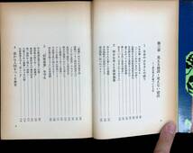 日本の顔・京都 たたかう蜷川府政と住民　山岡亮一 大橋隆憲 坂寄俊雄 前川清二 編　労働旬報社　1970年3月1版　PA220518Ｍ1_画像6