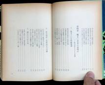 日本の顔・京都　たたかう蜷川府政と住民　山岡亮一　大橋隆憲　坂寄俊雄　前川清二　労働旬報社　1970年3月2版　PA220517Ｍ1_画像5