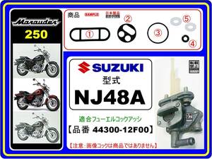 マローダー250　MARAUDER250　型式NJ48A 【フューエルコック-リビルドKIT-2B】-【新品】-【1set】燃料コック修理