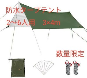 防水タープ 天幕 シェード テント タープ 大型 軽量 紫外線 UV カット 遮熱　収納ケース付 2-6人用 グリーン　3m*4m