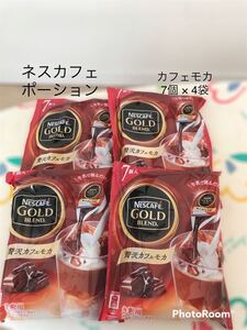 【未開封】ネスカフェ 贅沢カフェモカ ポーション 希釈用 7個×4袋