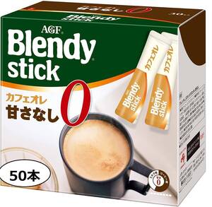 ブレンディ スティック カフェオレ 甘さなし 50本