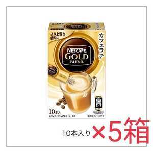 ネスレ ネスカフェ ゴールドブレンド スティックコーヒー50本