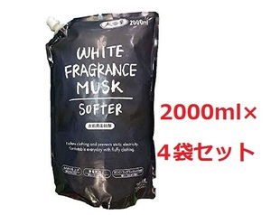 ホワイトフレグランスムスク 柔軟剤 2000ml×4個