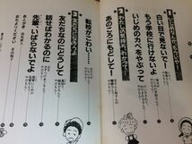 ●P309●やだもん！保坂展人の元気印ランド●保坂展人金山福子●いじめ仲間はずれひとりぼっちシカト無視裏切り絶交●1987年1刷●即決_画像3