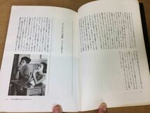 ●P309●教育の根底にあるもの●林竹二●講演学校教育●1984年●径書房●即決_画像4