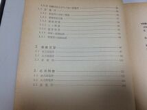 ●P294●電験三種受験重点講座●発・変電●電験問題研究会●明現社S52●電気主任技術者試験●水力発電所火力発電所変電所●即_画像4