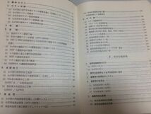 ●P294●原子力発電便覧●1979年版●電力新報社●原発発電計画運転実績原子炉軽水炉想定事故核燃料サイクル放射性廃棄物原子炉_画像5