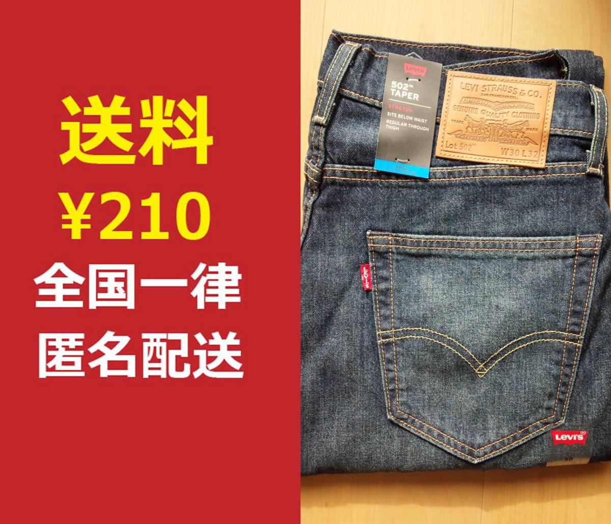 最大88%オフ! 未使用品 LEVI'S 502 TAPER ズボンサイズ30 tdh