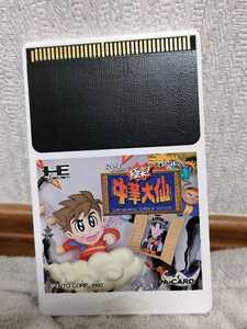 PCエンジン ソフト 極楽! 中華大仙 ソフトのみ タイトー