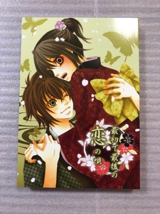 Hakuoki Doujinshi First и Last Love Song Sai Aya Dodo Heisuke Yukimura Chizuru Souji Okita Re -Recorded