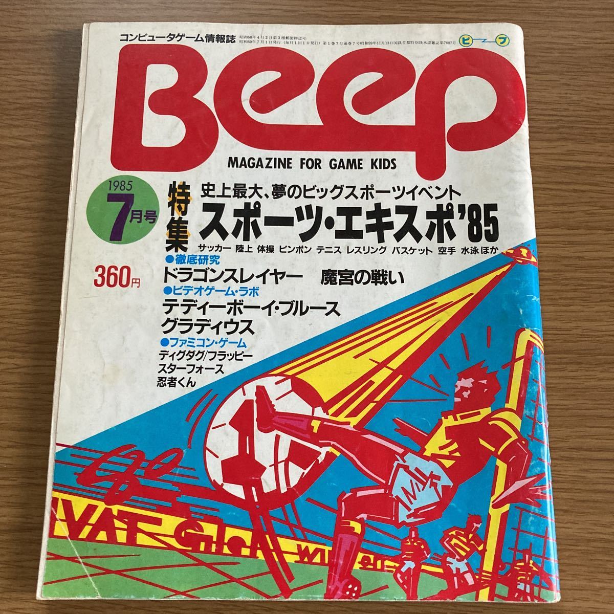 コンピュータゲーム情報誌 BeeP 18冊セット 1986年〜1987年 【お気に