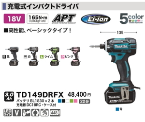 マキタ 18V 充電式 インパクトドライバ TD149DRFXB 黒 3.0Ah 新品