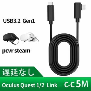 Oculus quest 1/2 Linkケーブル USB3.2GEN1 5M黒
